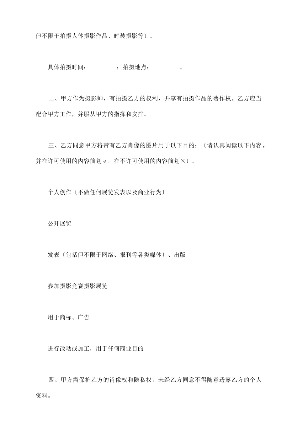 与模特合作摄影合同_第3页