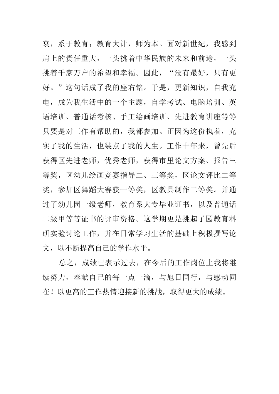 与旭日同行与感动同在演讲稿_第2页