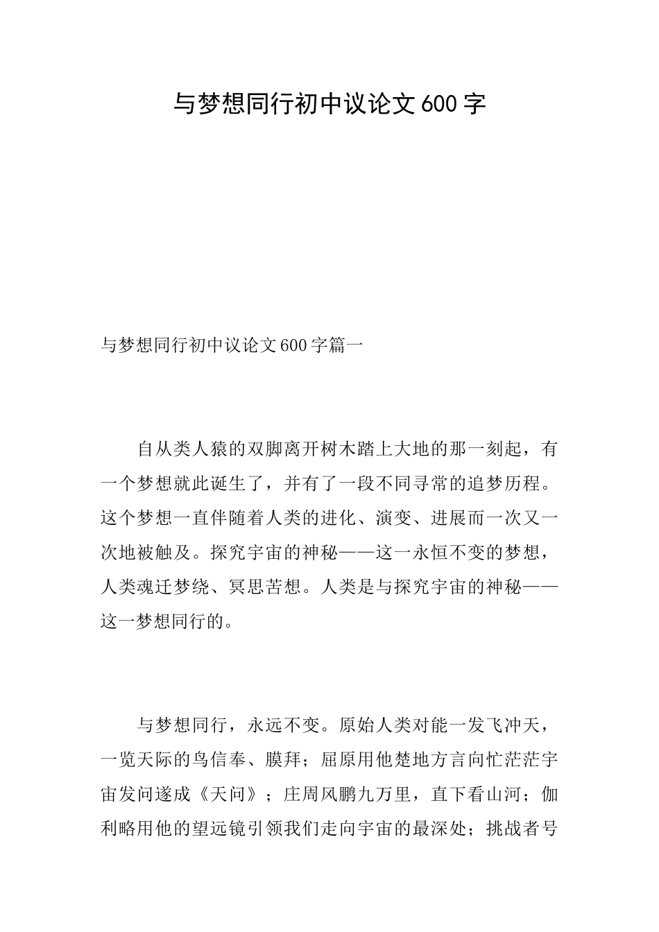 与梦想同行初中议论文600字_第1页
