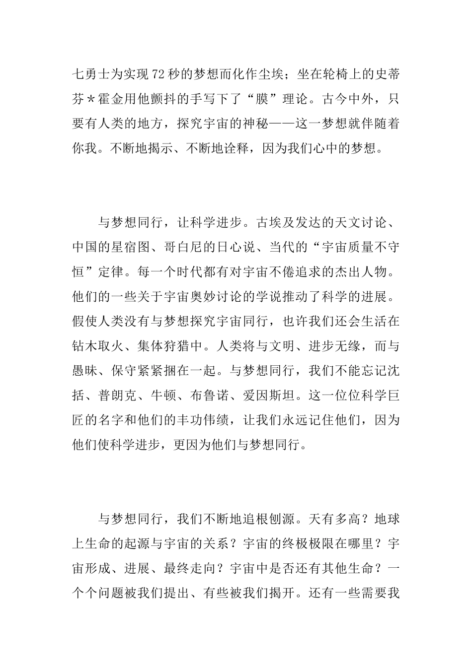 与梦想同行初中议论文600字_第2页