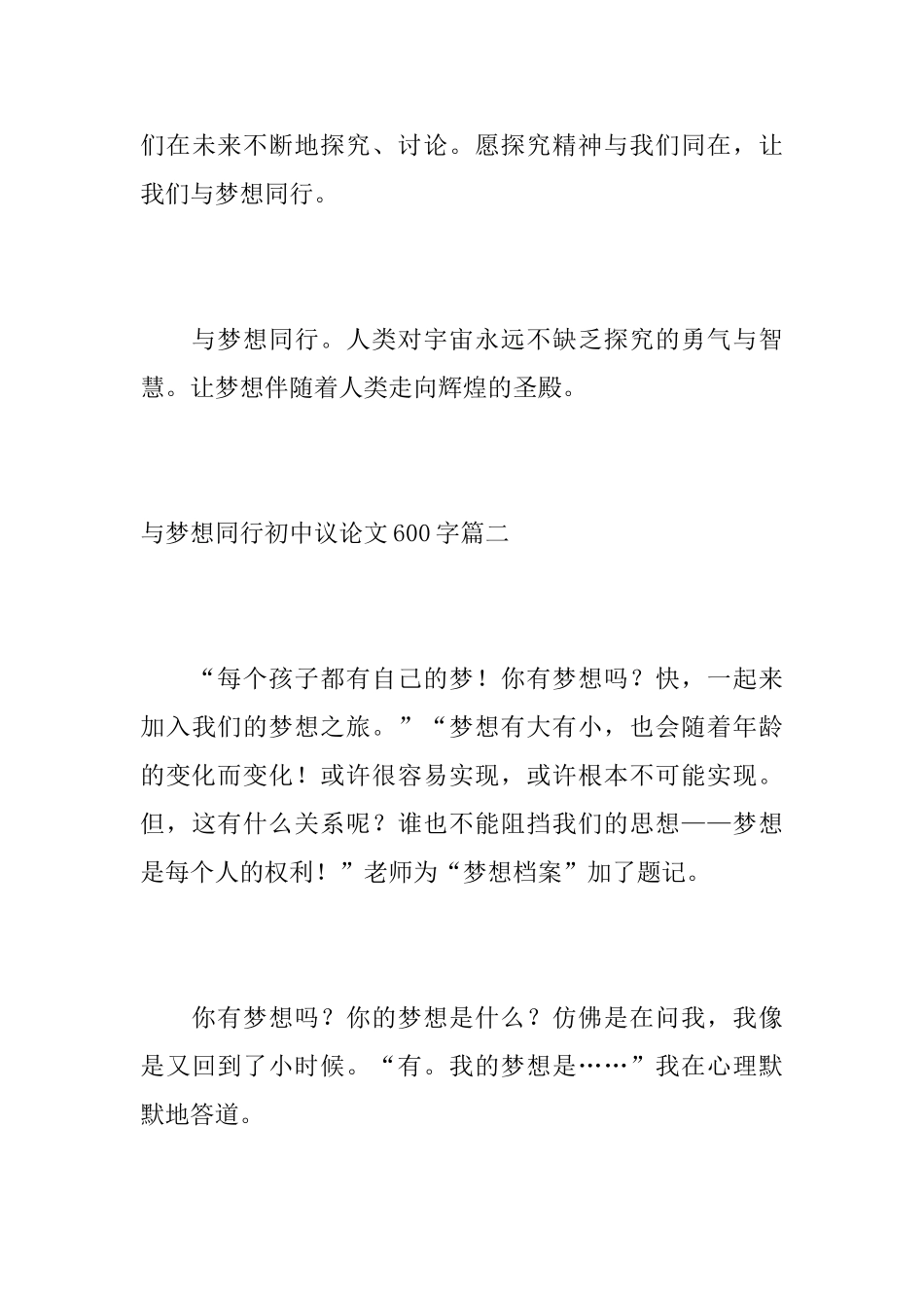 与梦想同行初中议论文600字_第3页