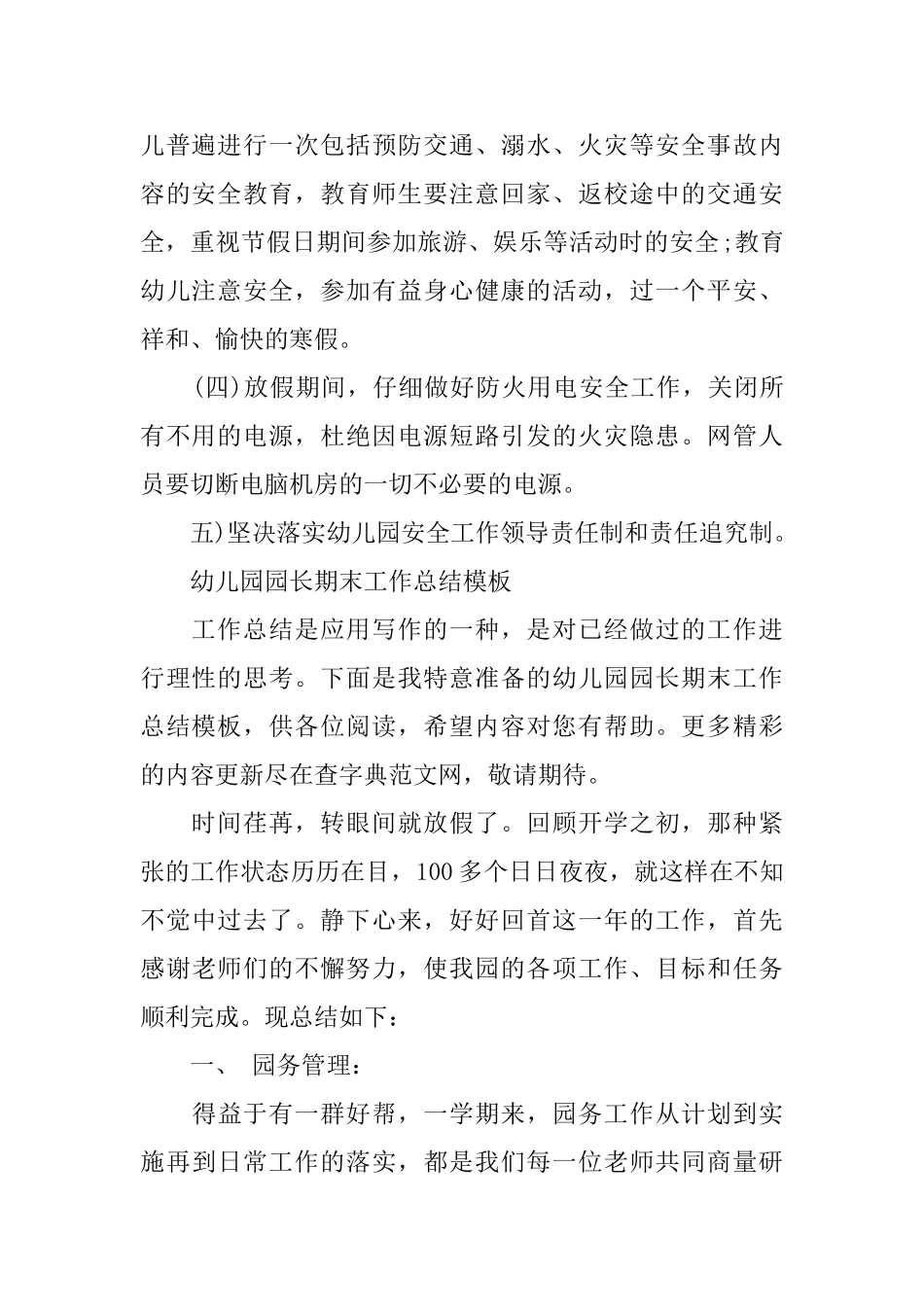 与幼儿园工作总结有关的范文_第2页