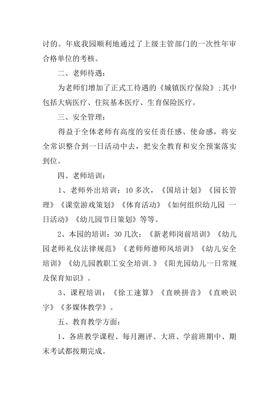 与幼儿园工作总结有关的范文_第3页