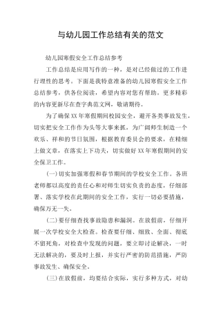 与幼儿园工作总结有关的范文