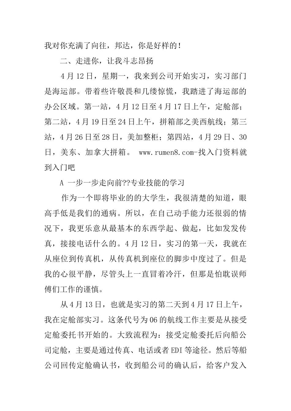 与毕业生有关的实习报告范文_第2页