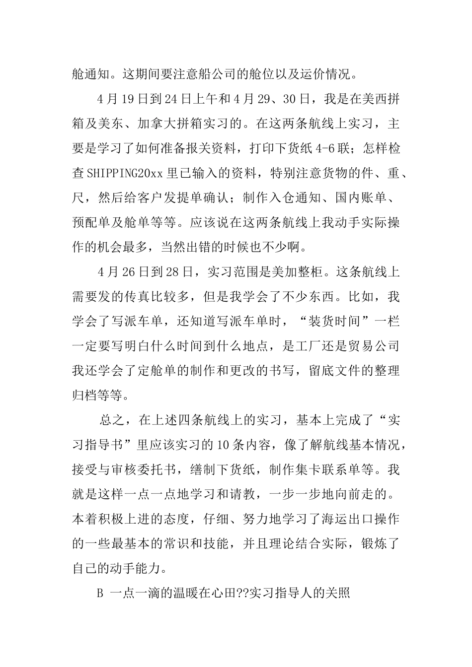 与毕业生有关的实习报告范文_第3页