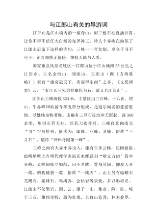 与江郎山有关的导游词