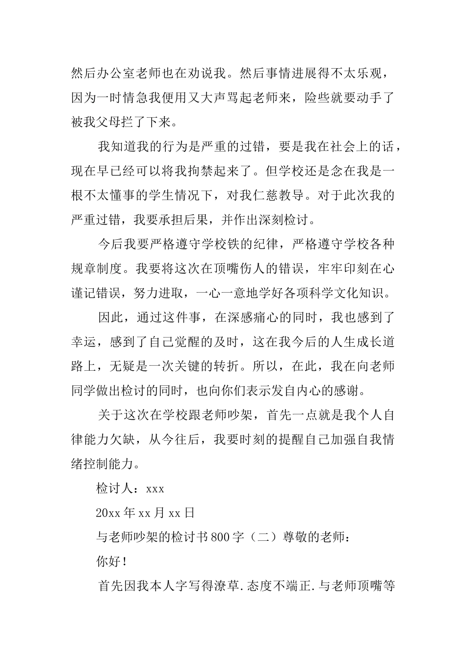 与老师吵架的检讨书800字_第2页