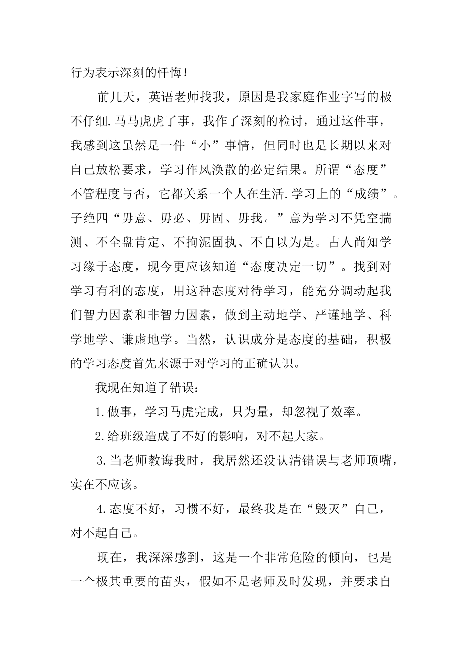 与老师吵架的检讨书800字_第3页