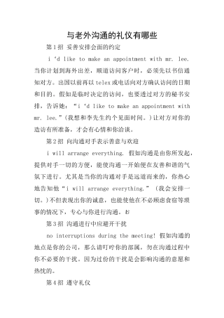 与老外沟通的礼仪有哪些