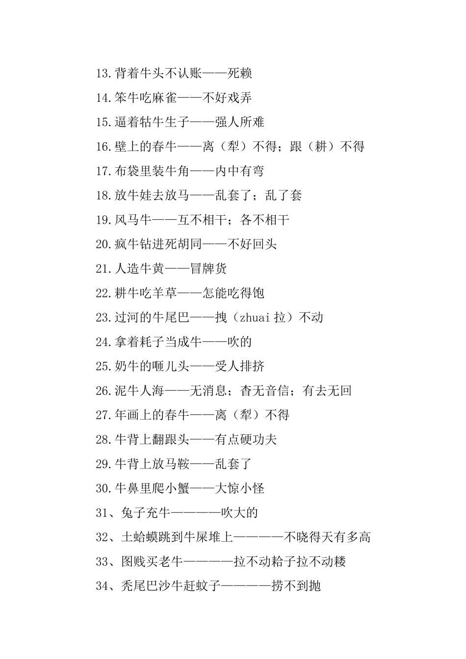 与牛有关的歇后语大全_第2页