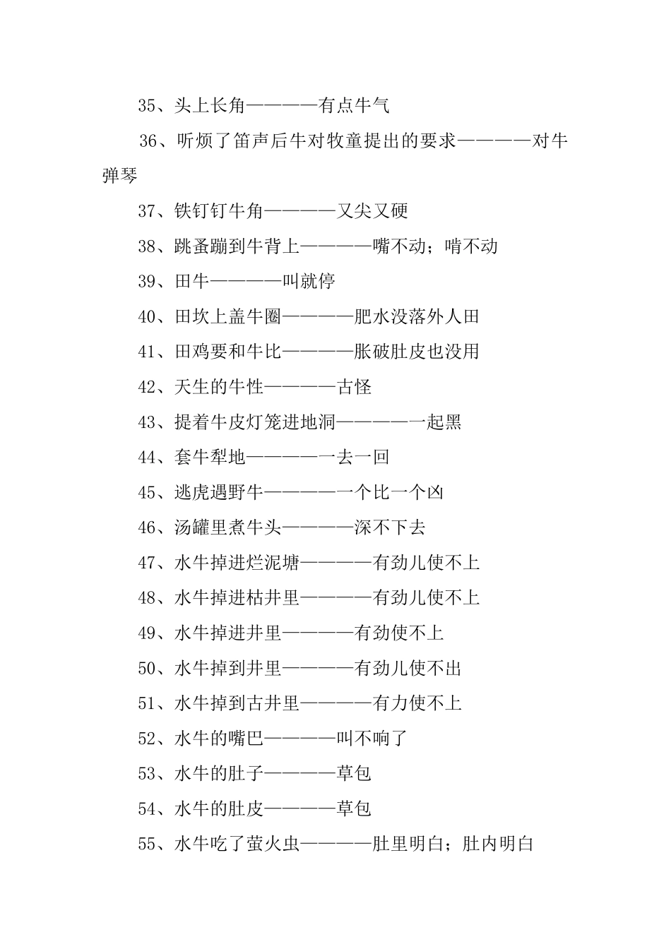 与牛有关的歇后语大全_第3页