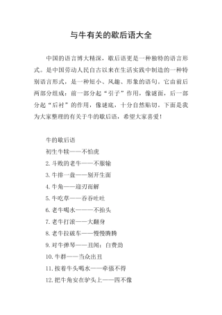 与牛有关的歇后语大全