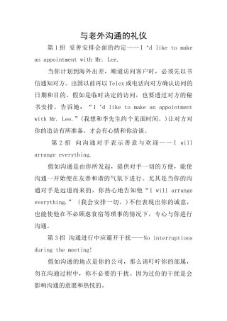 与老外沟通的礼仪