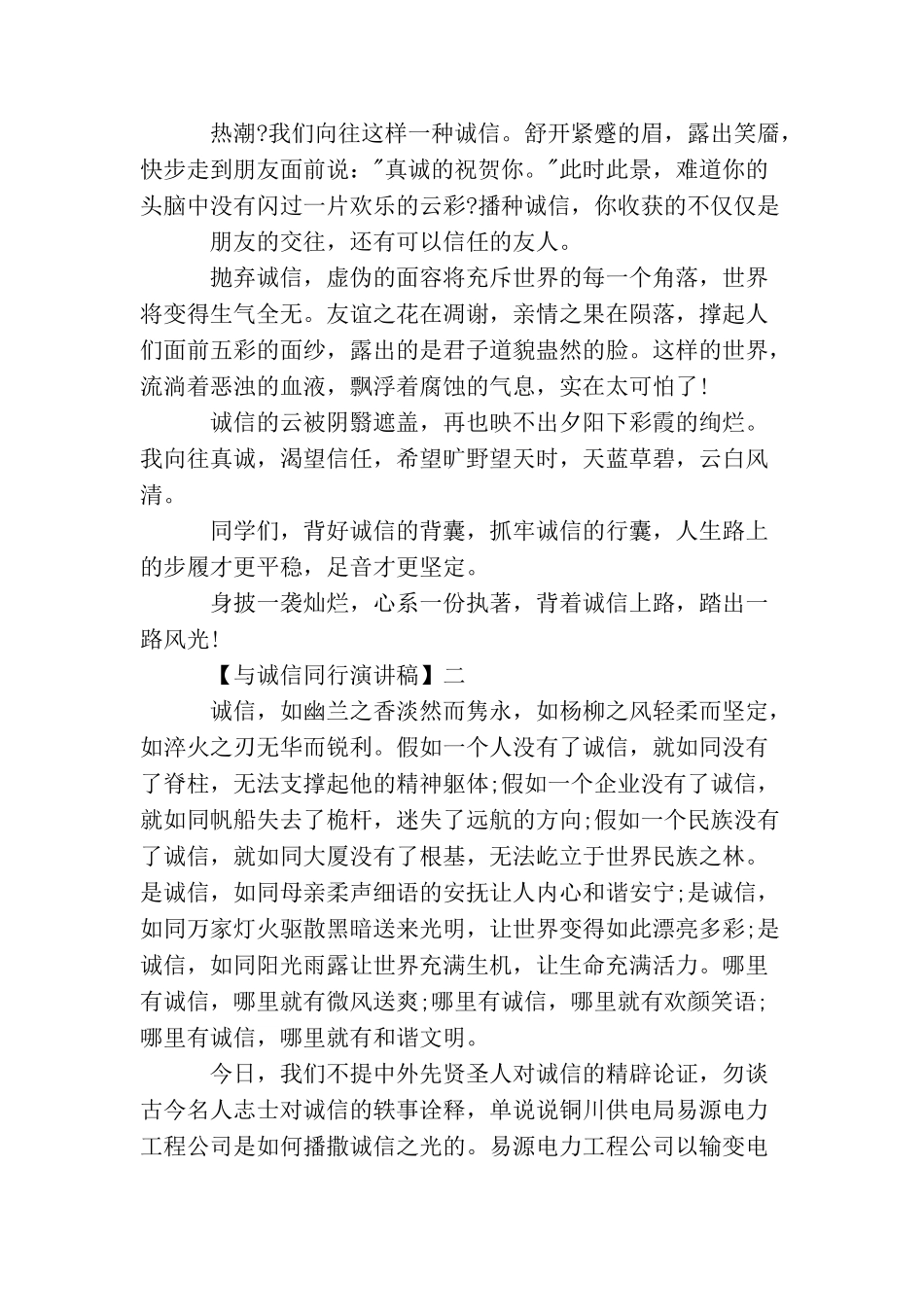 与诚信同行演讲稿范文大全_第2页