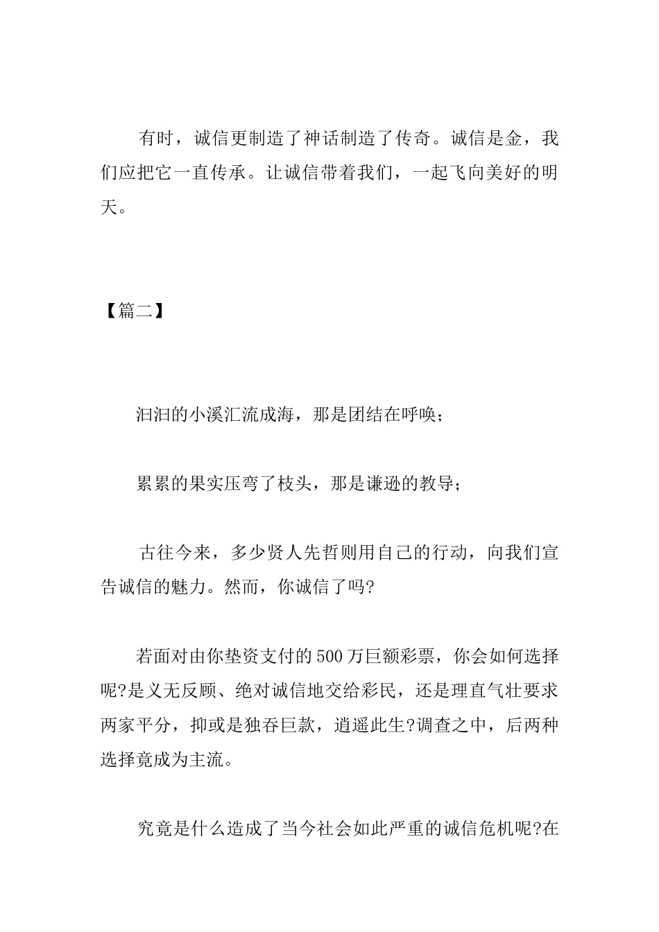 与诚信有关的高中议论文_第3页