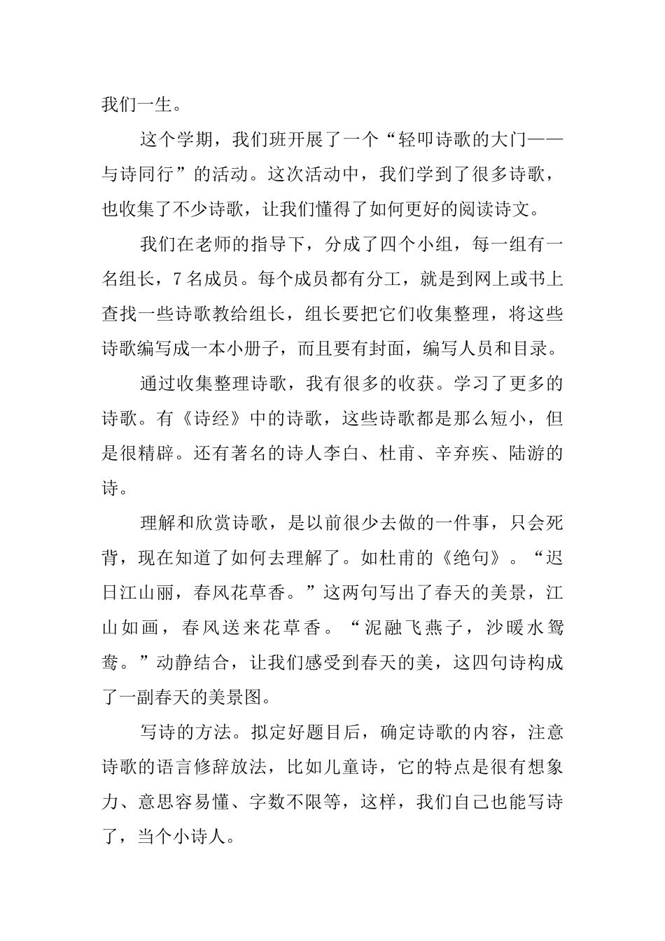与诗同行活动总结范文_第2页