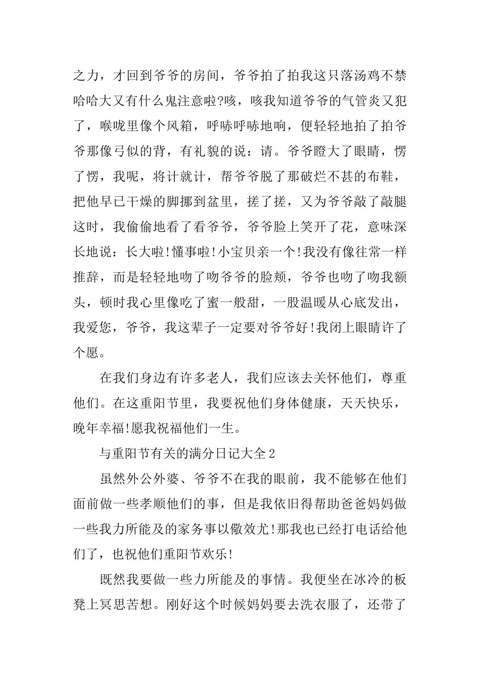 与重阳节有关的满分日记大全_第2页