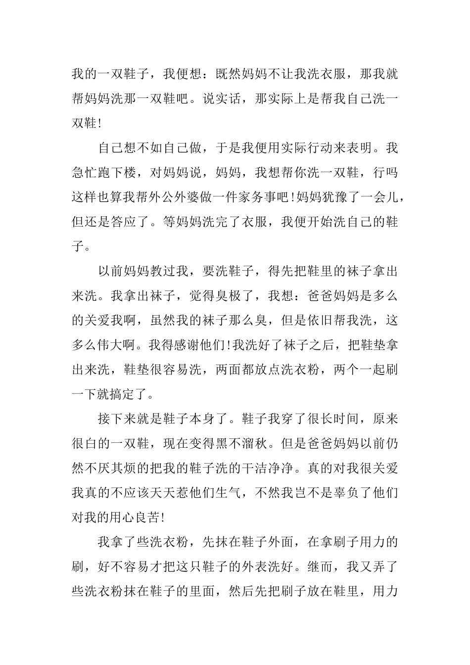 与重阳节有关的满分日记大全_第3页