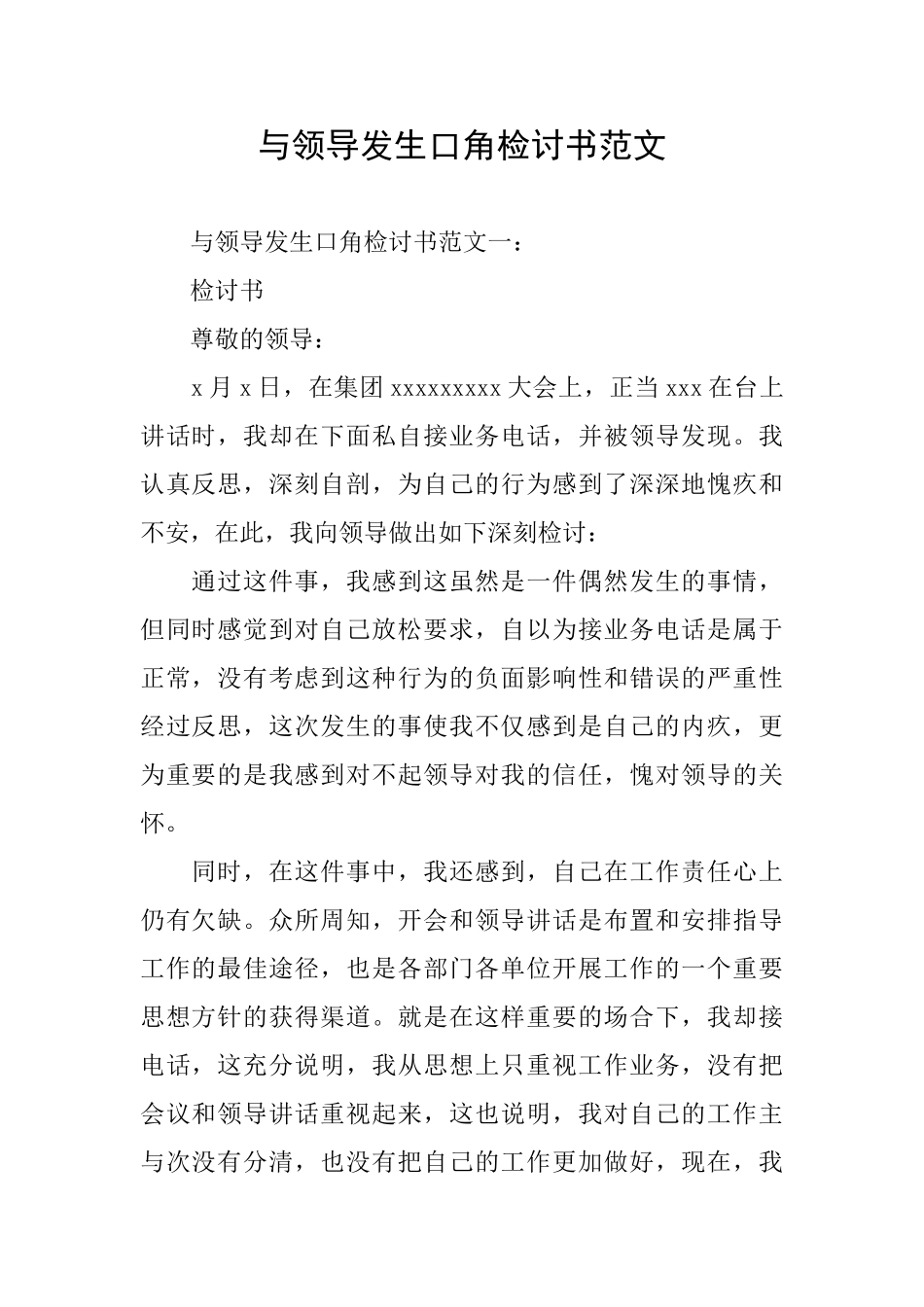 与领导发生口角检讨书范文_第1页