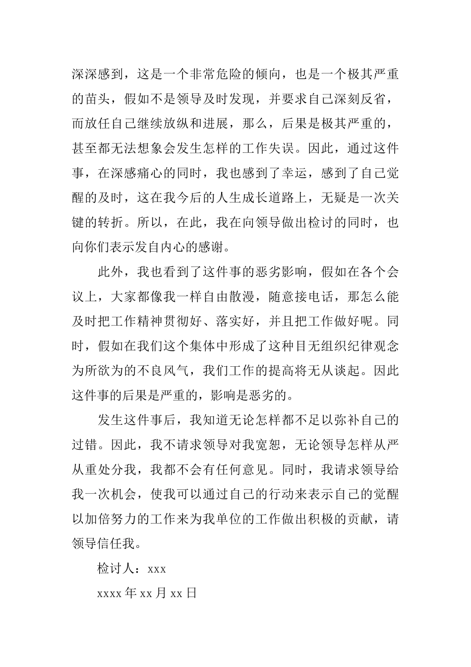与领导发生口角检讨书范文_第2页