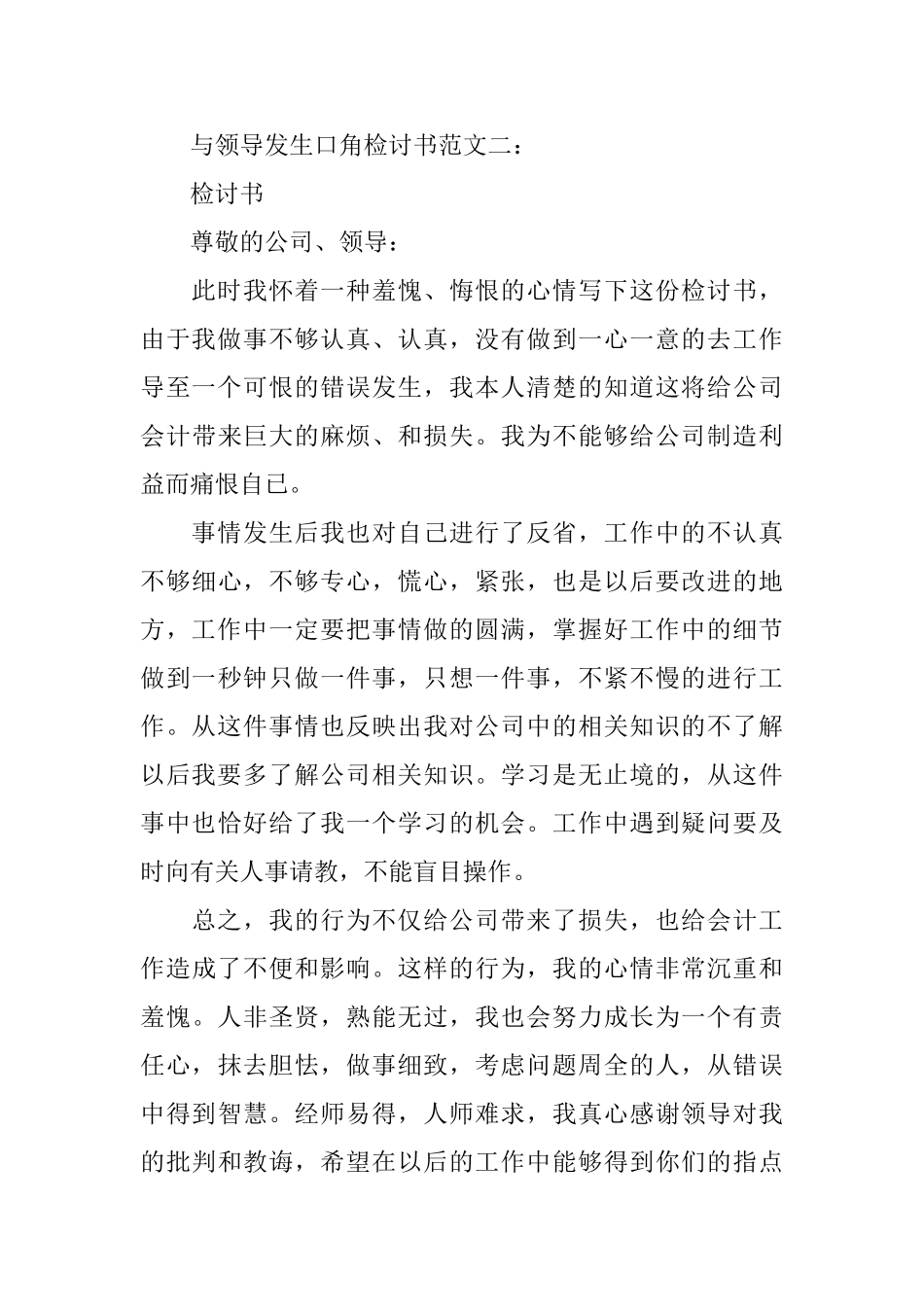 与领导发生口角检讨书范文_第3页