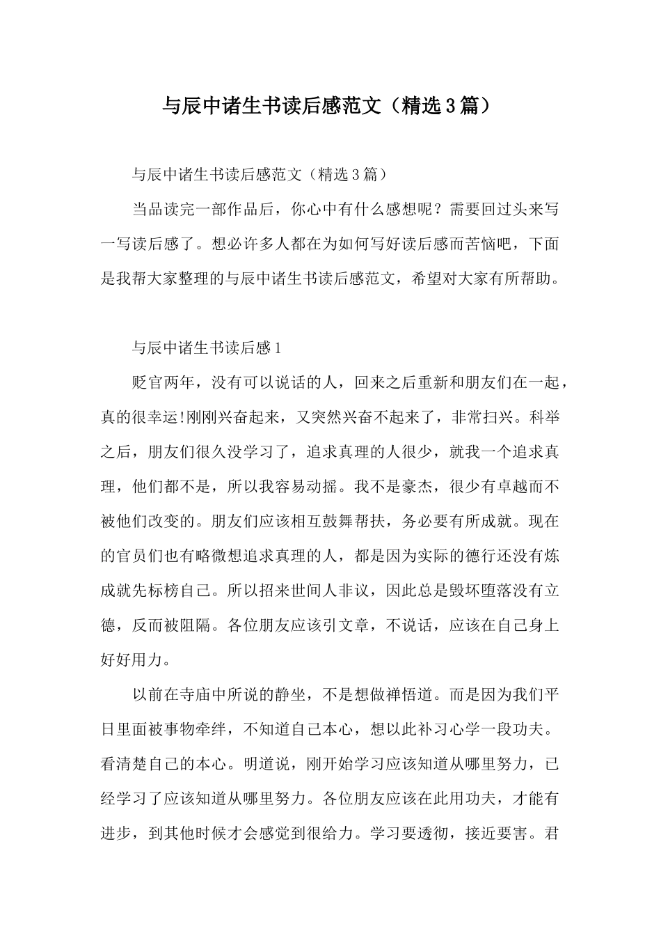 与辰中诸生书读后感范文_第1页