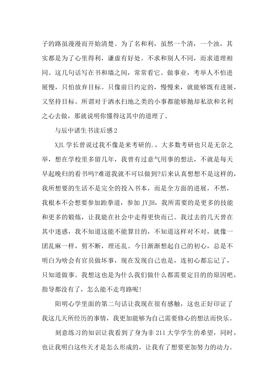 与辰中诸生书读后感范文_第2页