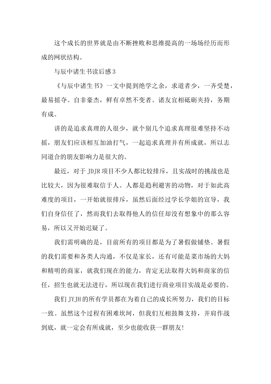 与辰中诸生书读后感范文_第3页