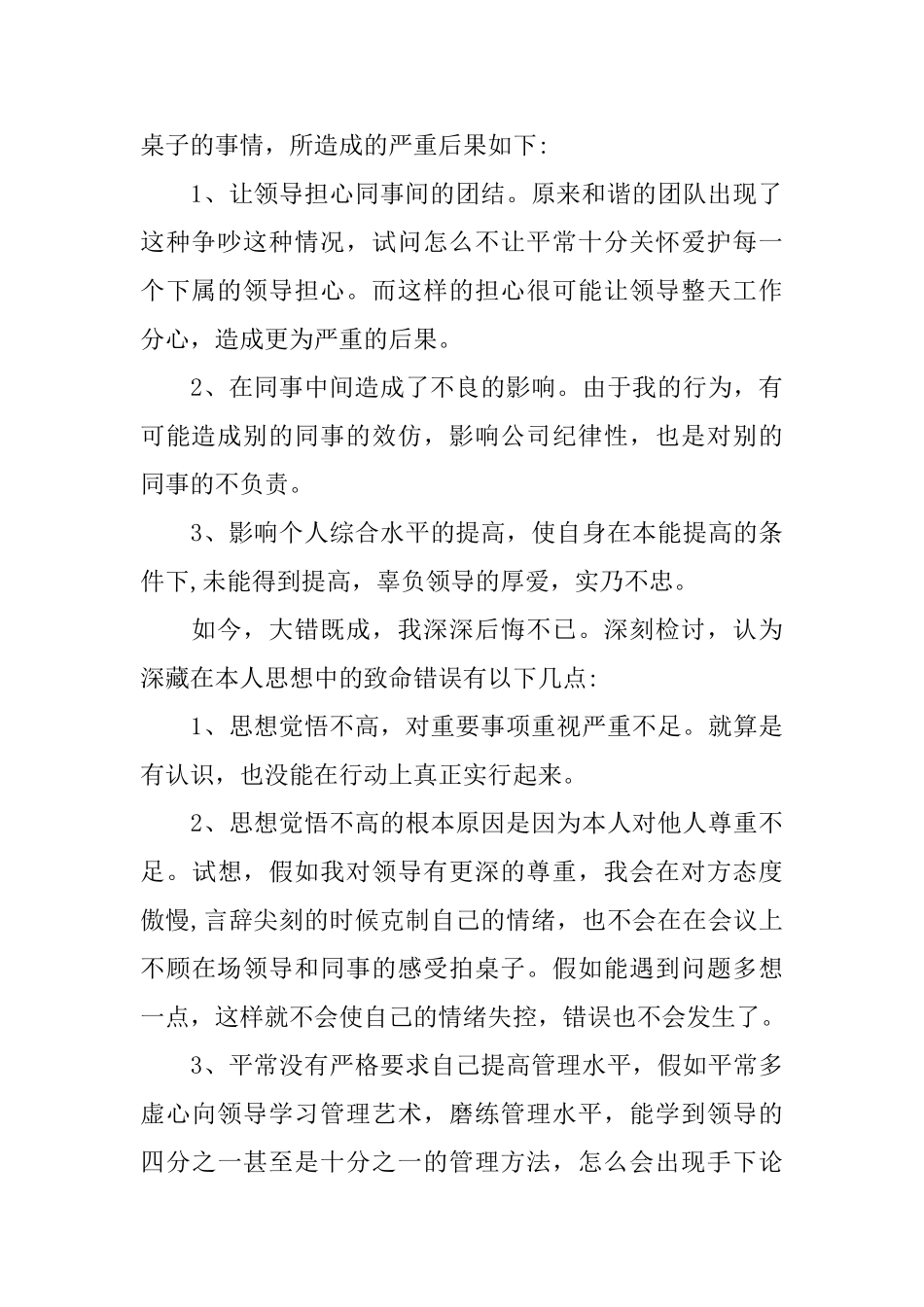 与领导发生口角的检讨书范文_第2页