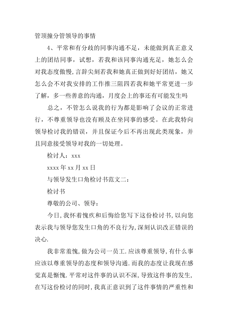 与领导发生口角的检讨书范文_第3页