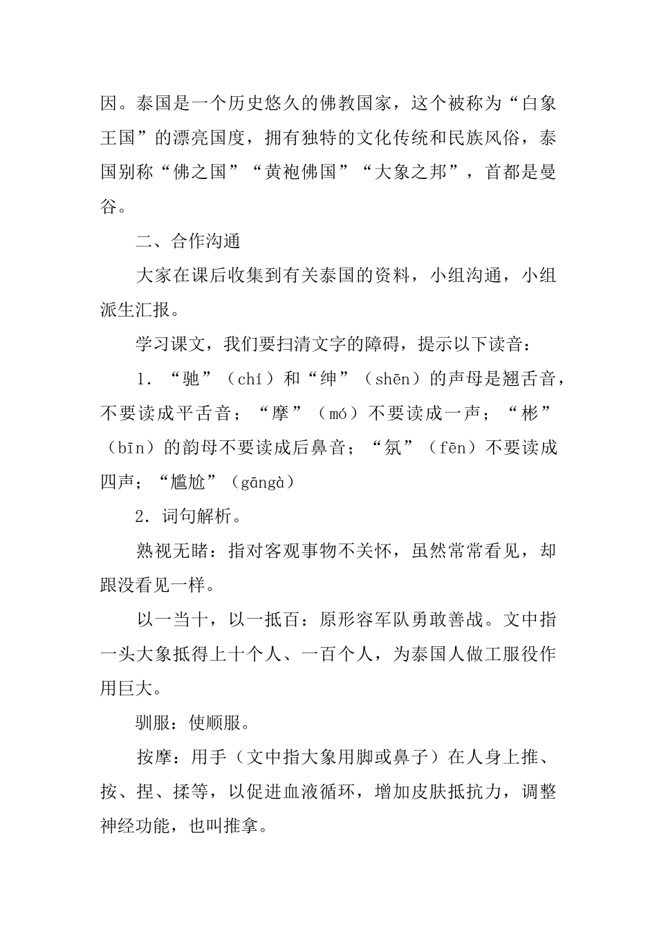 与象共舞语文教案_第2页