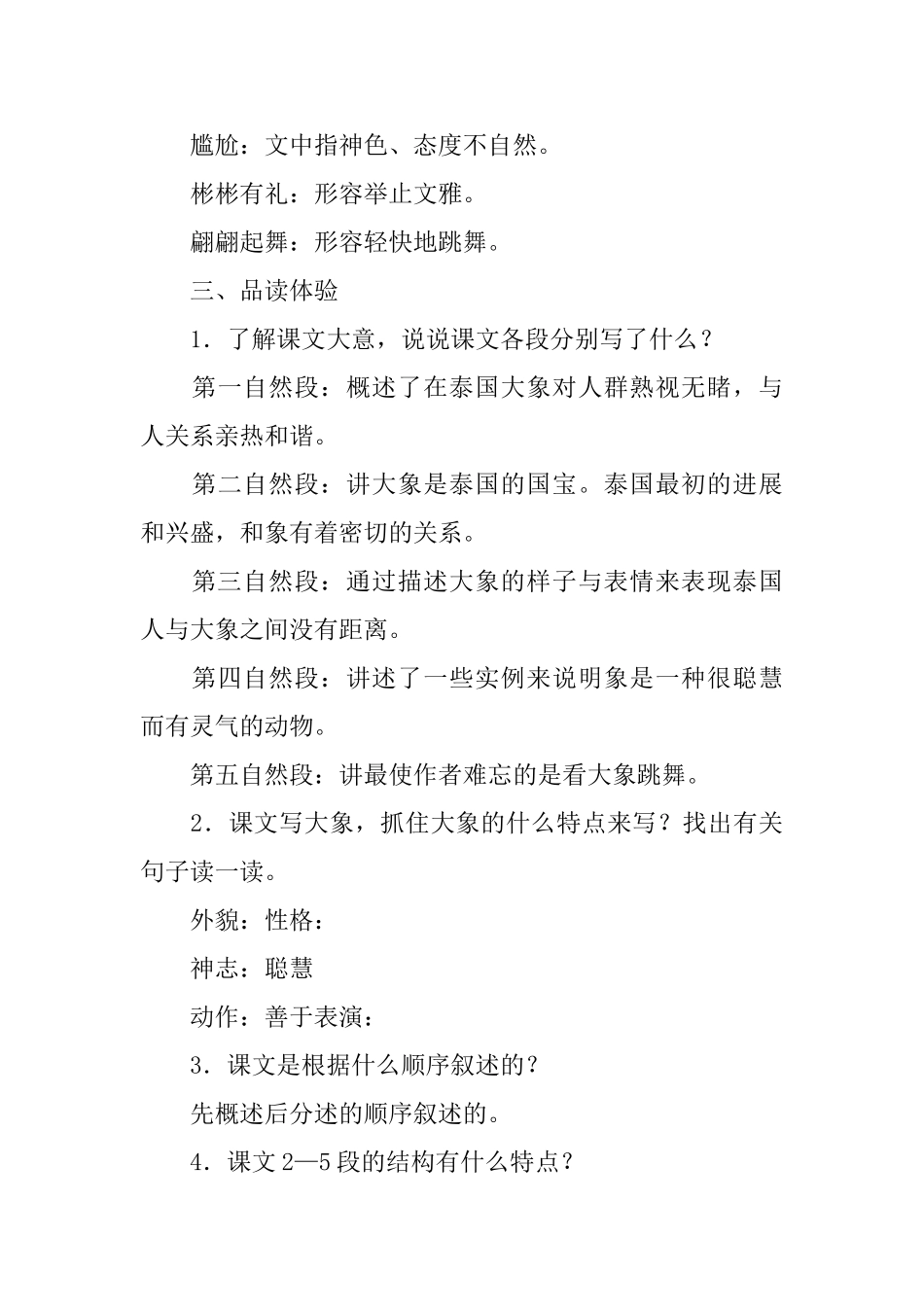 与象共舞语文教案_第3页