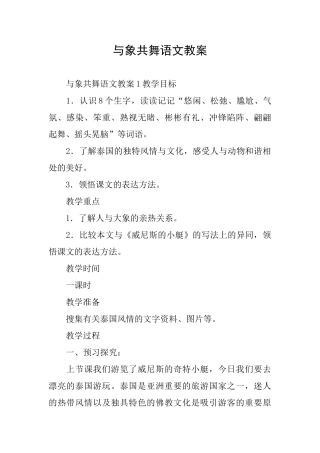 与象共舞语文教案