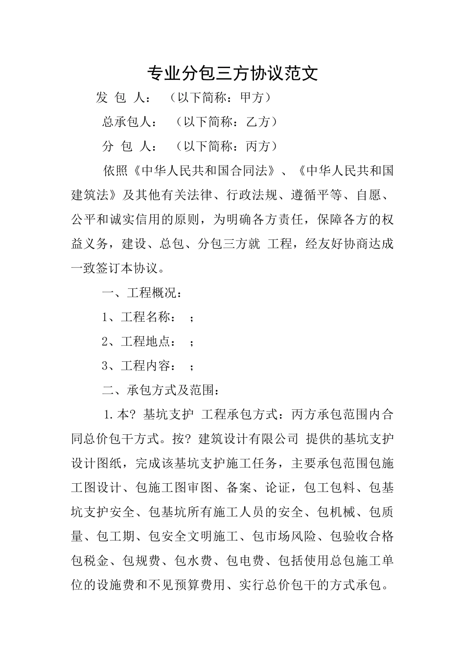 专业分包三方协议范文_第1页