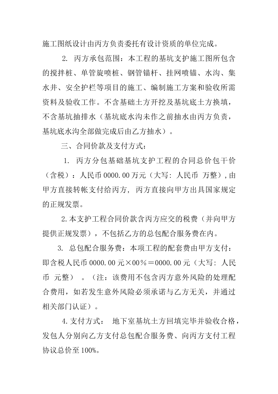 专业分包三方协议范文_第2页