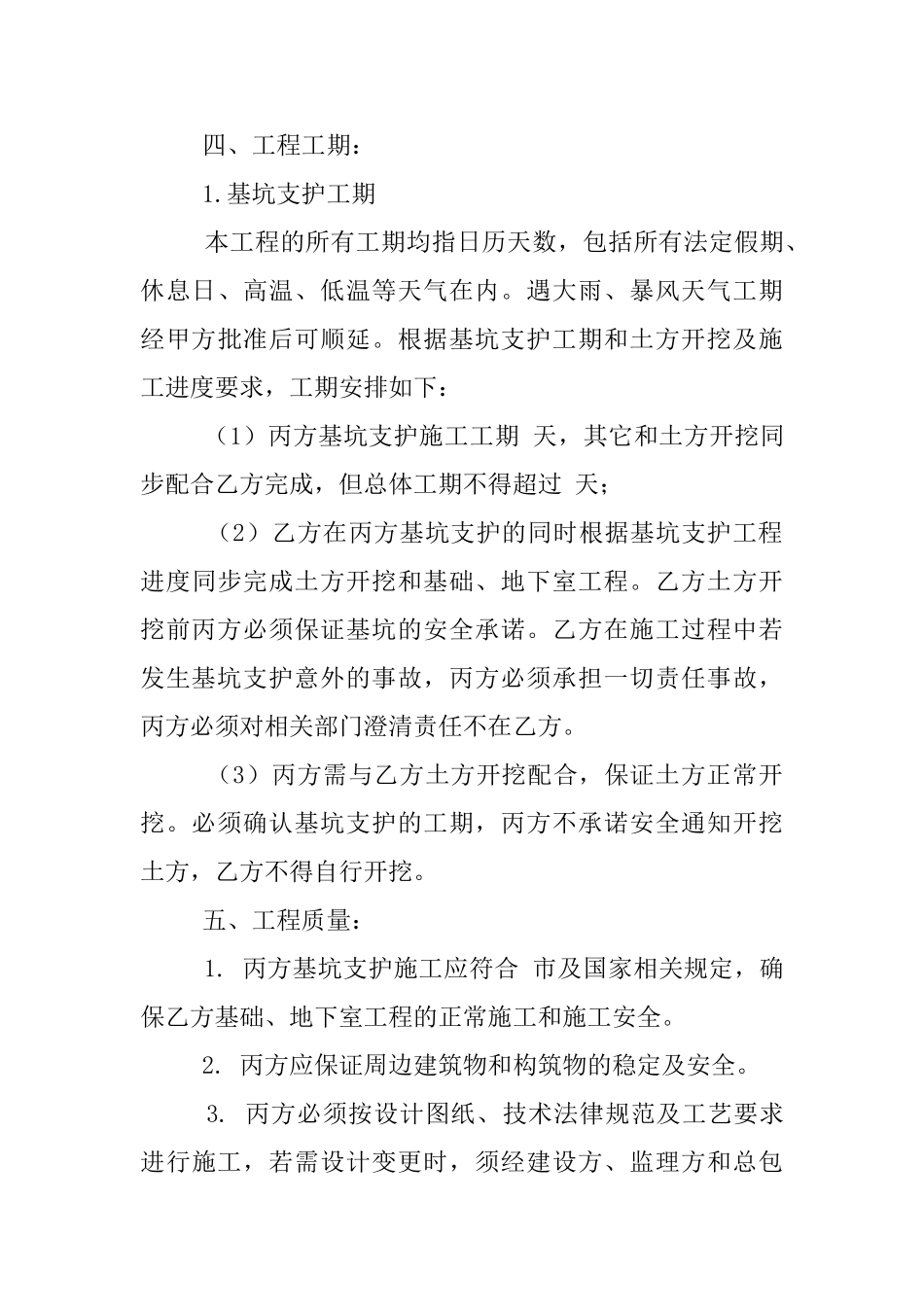 专业分包三方协议范文_第3页