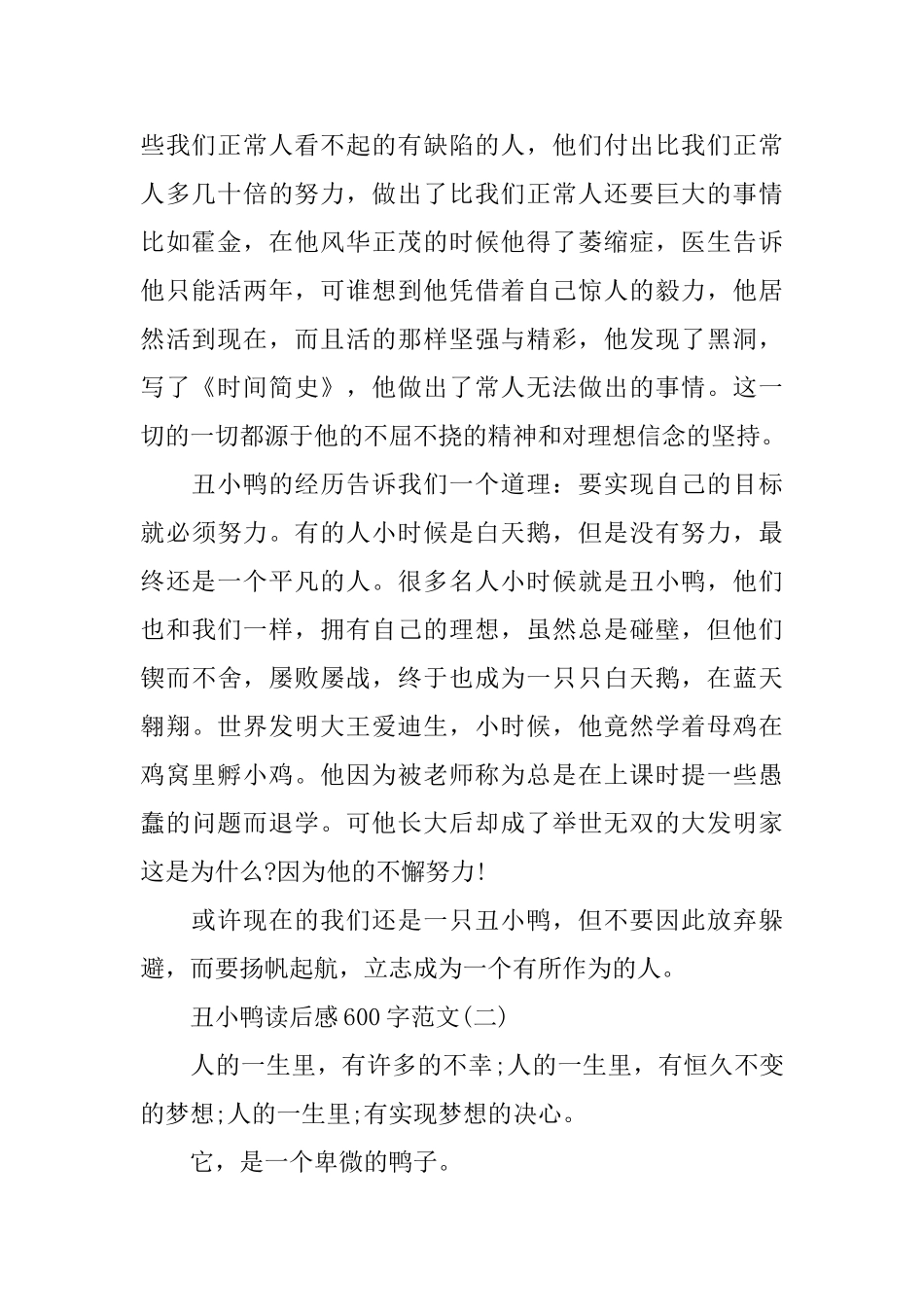 丑小鸭600字读后感范文_第2页