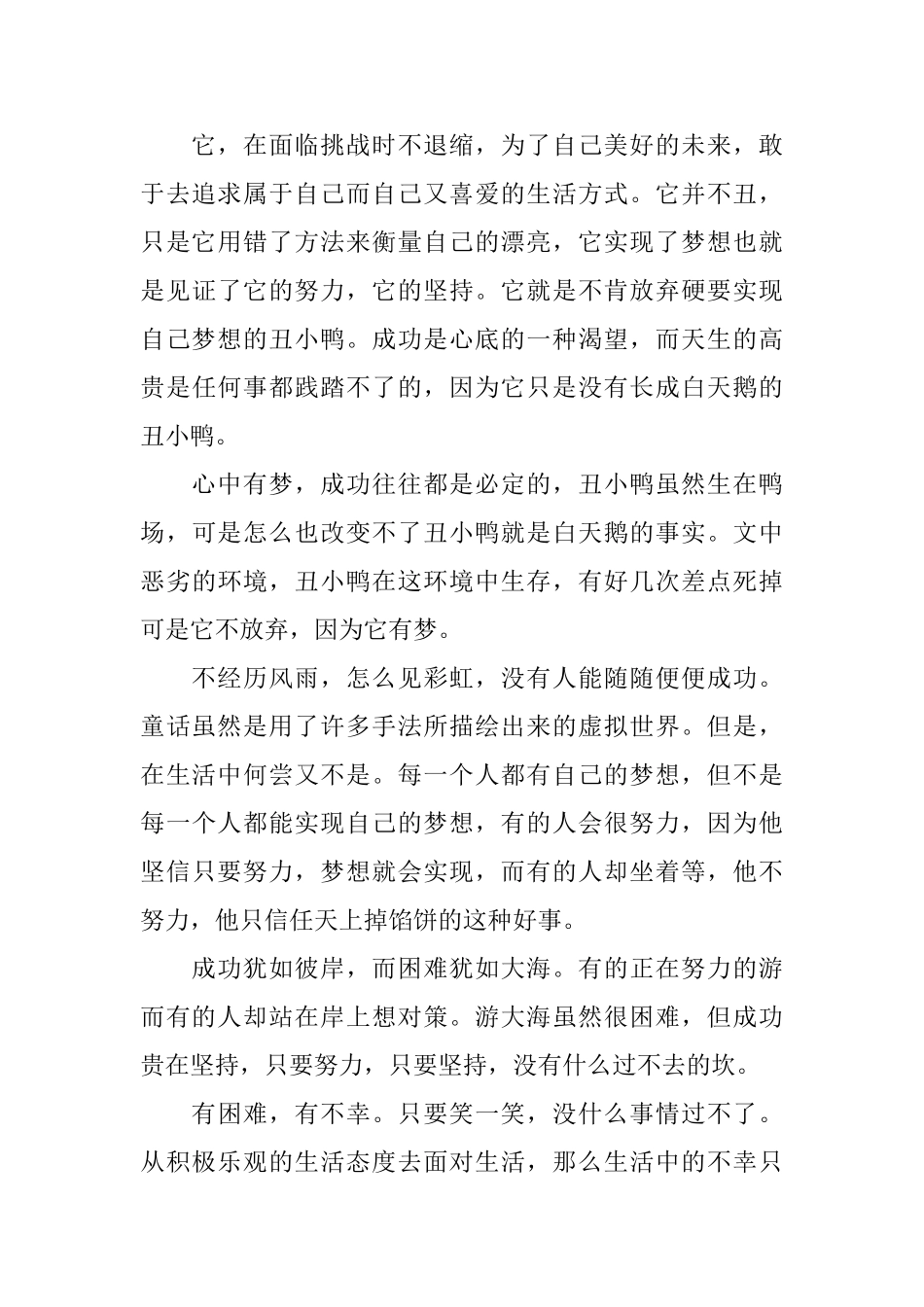 丑小鸭600字读后感范文_第3页