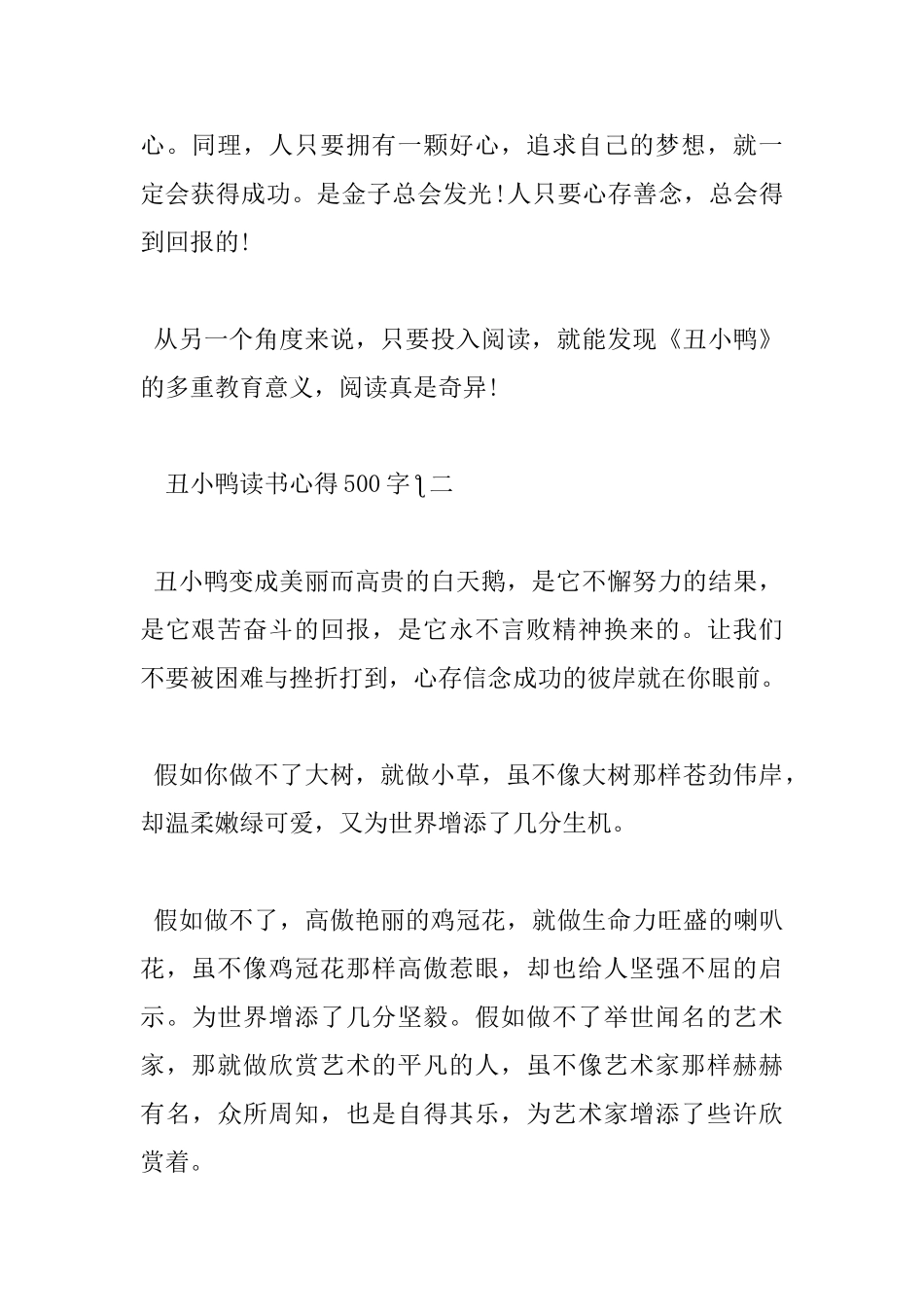 丑小鸭读书心得500字4篇_第2页