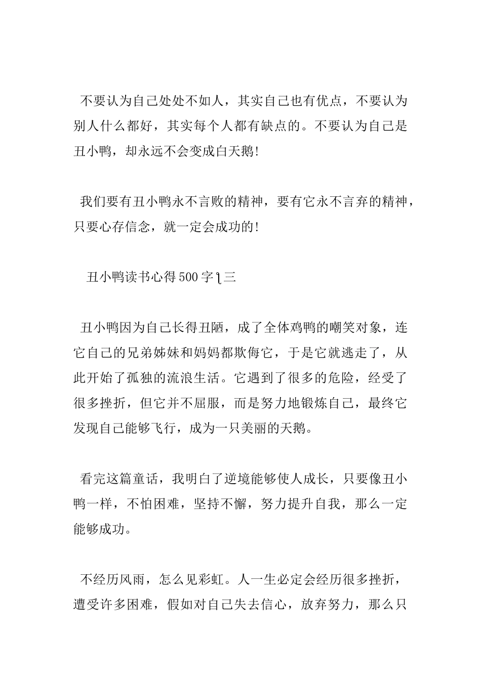 丑小鸭读书心得500字4篇_第3页