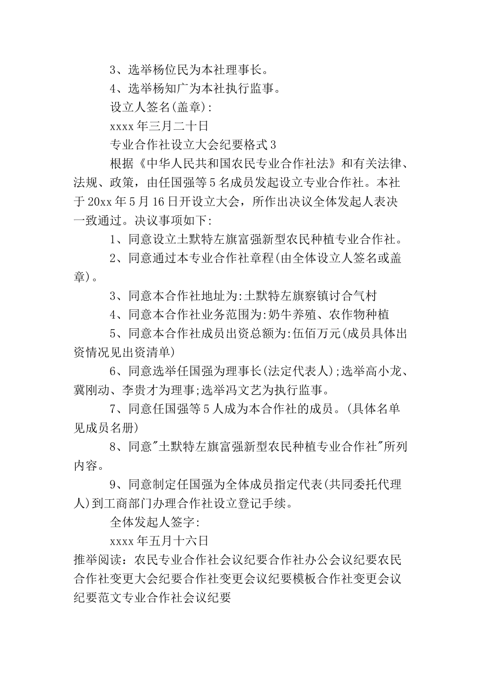 专业合作社设立大会纪要格式_第2页