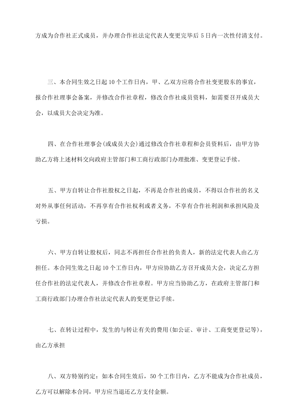 专业合作社转让协议书_第3页