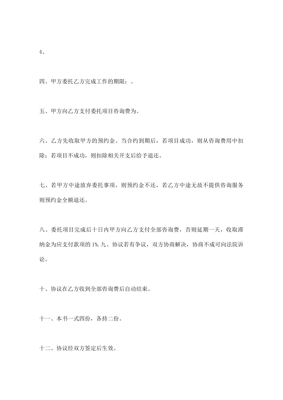 专业咨询委托协议_第2页