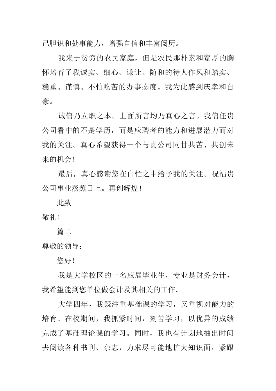 专业会计求职信_第2页