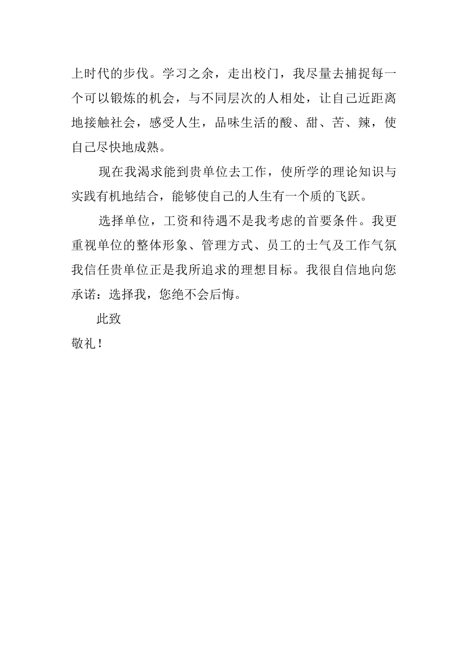 专业会计求职信_第3页