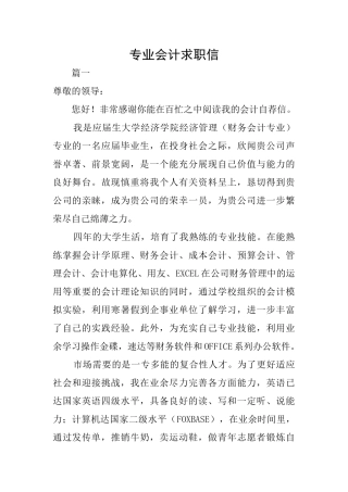 专业会计求职信