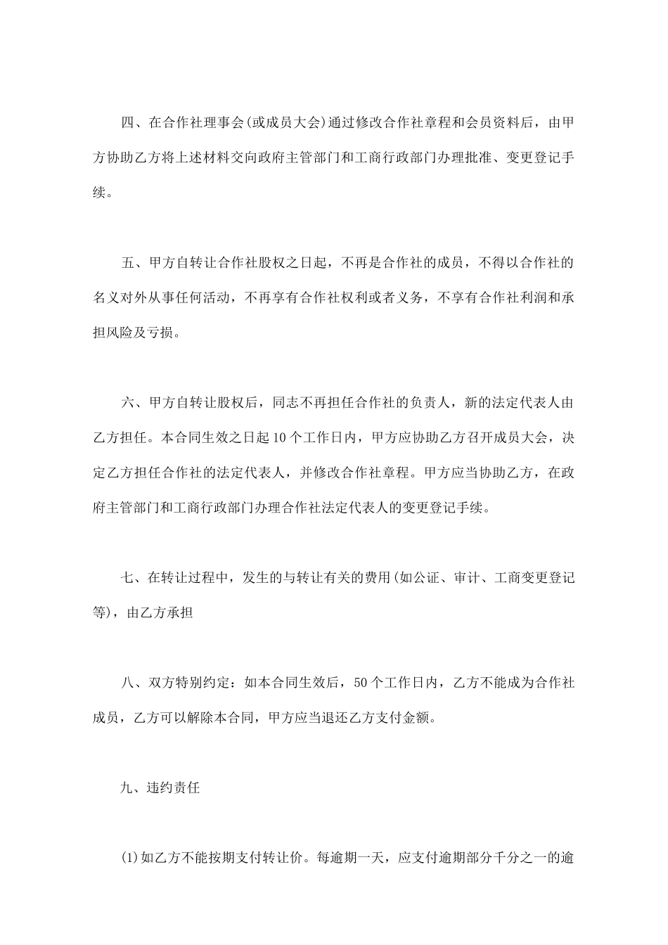 专业合作社转让协议_第2页