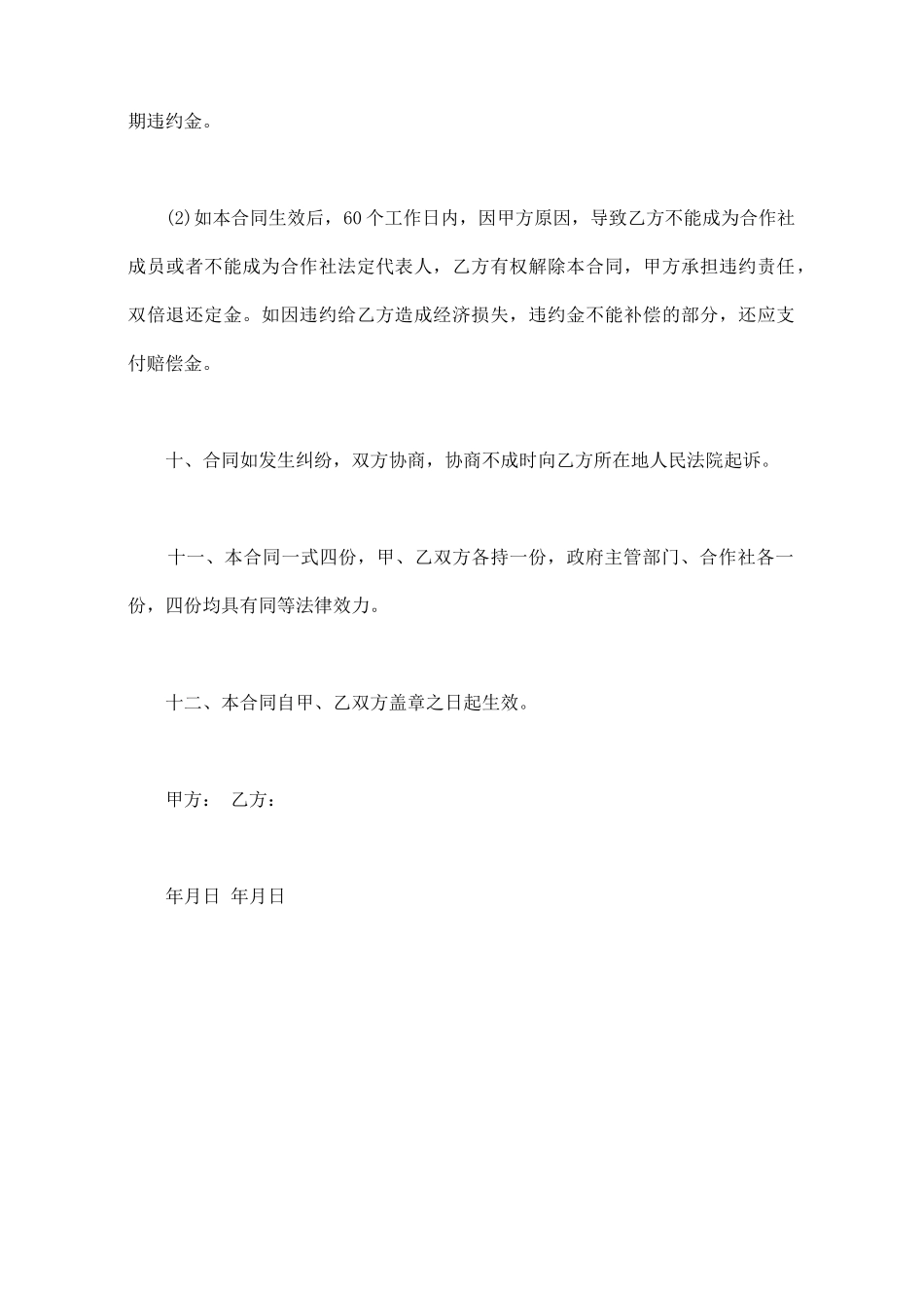 专业合作社转让协议_第3页