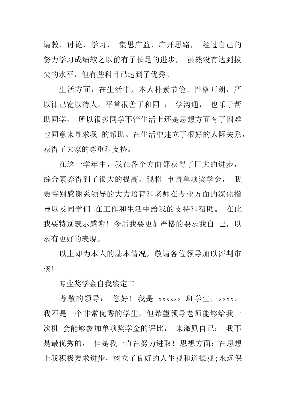 专业奖学金自我鉴定_第2页